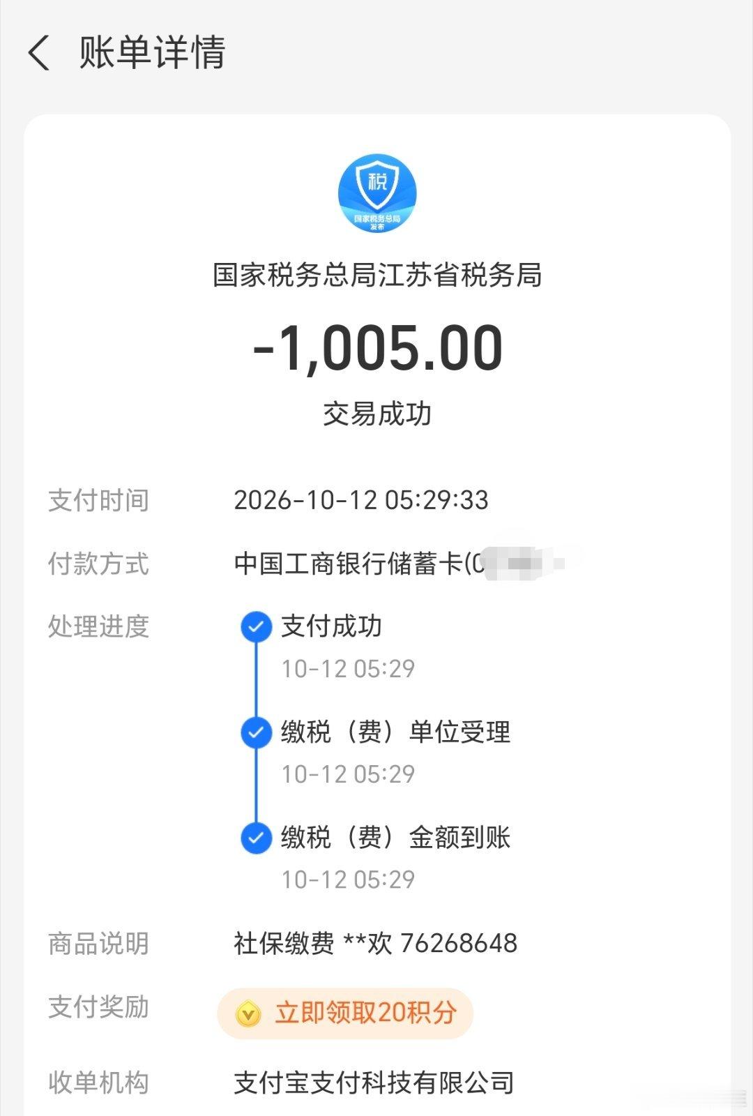 刚交完社保，我发现这个月社保缴费比上个月涨了几十块钱，大家现在一个月交多少钱呀？