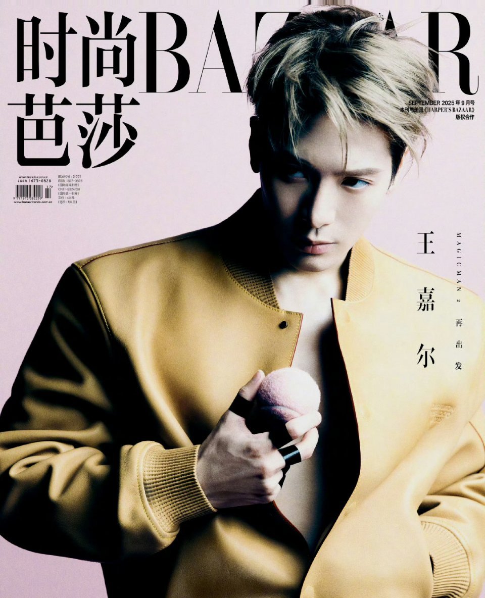 时尚芭莎金九刊9月封面：王嘉尔迪丽热巴黄景瑜，而且黄景瑜作为压轴出刊，还多了