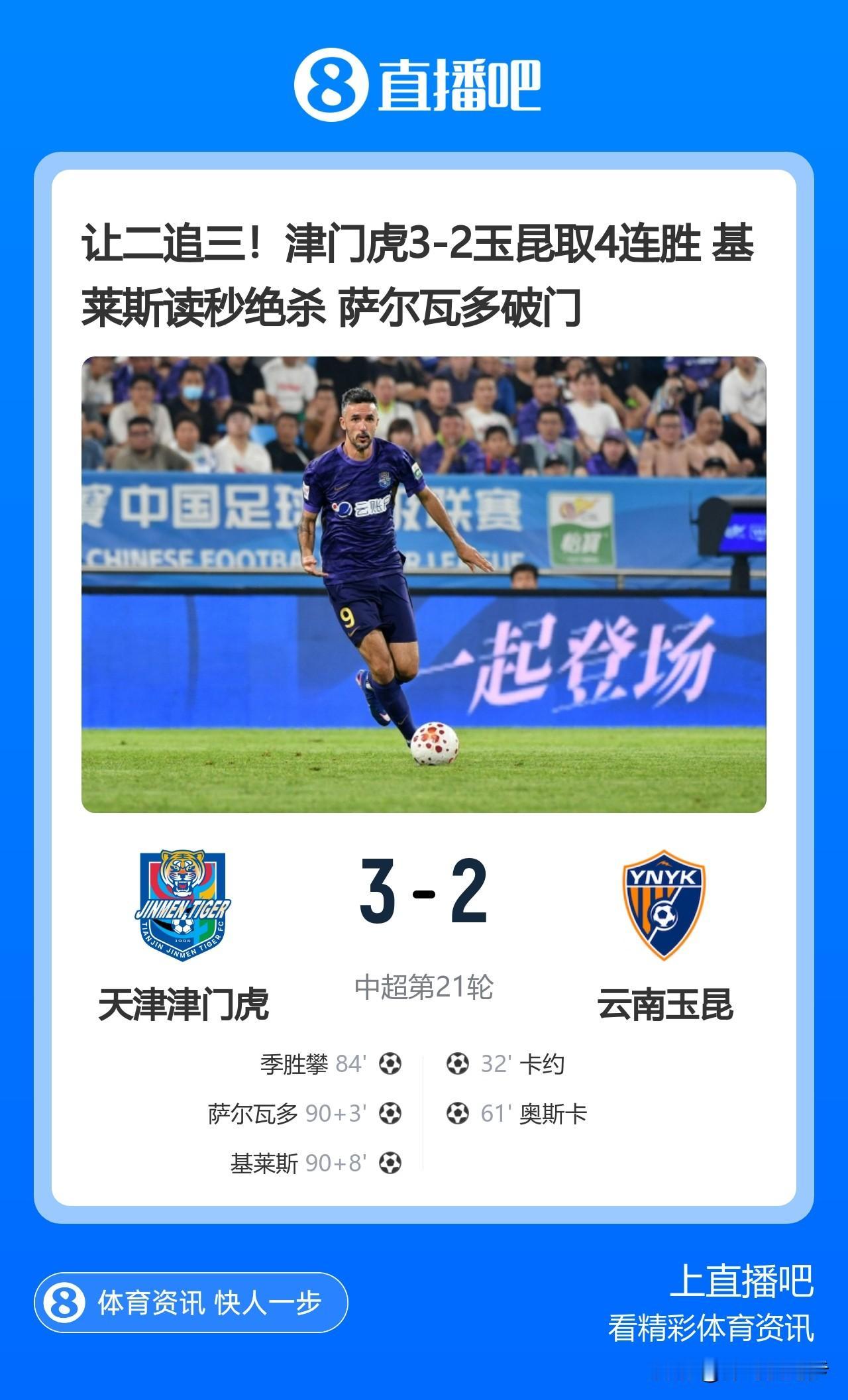 难以想象天津竟然让二追三，完成惊天大逆转！世界杯你也不敢这么演！比赛84分钟之