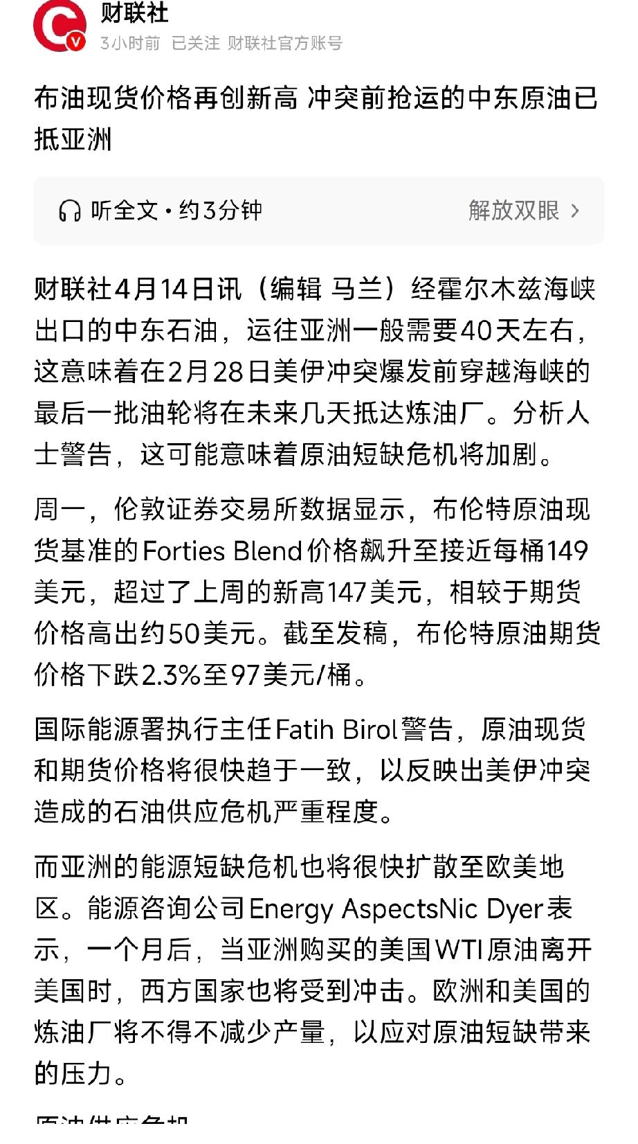 现货飙至149美元！最后一批中东油抵港，全球原油断供倒计时开始4月14日，