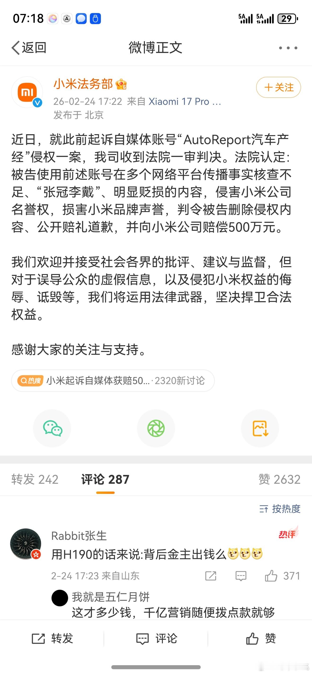 开工大吉，一审判被告删帖、道歉、赔款三件套。这次赔款金额很大，达到了500万。