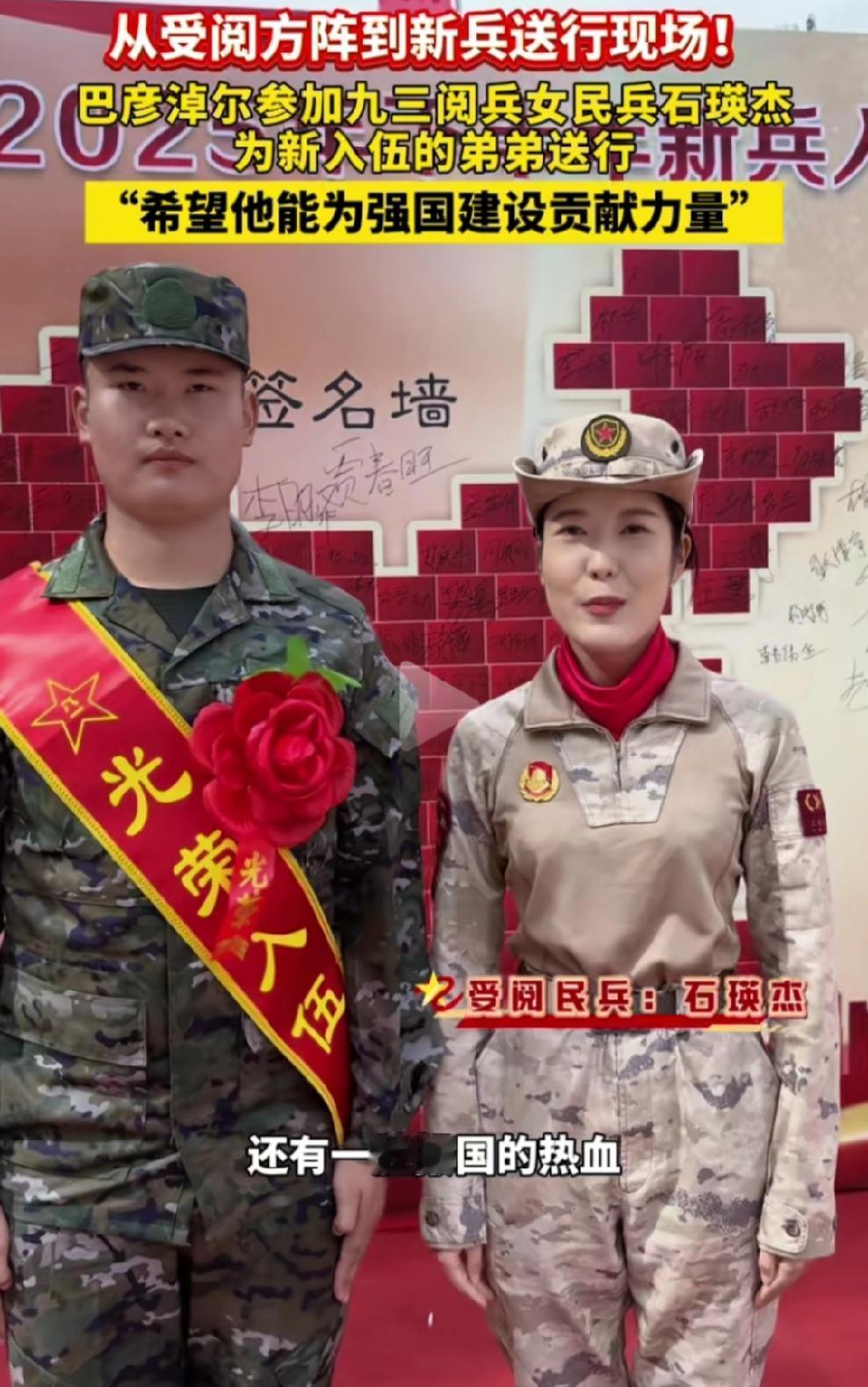 9月15日，内蒙古巴彦淖尔，参加过九三阅兵的女民兵石瑛杰，为新入伍的弟弟送行！