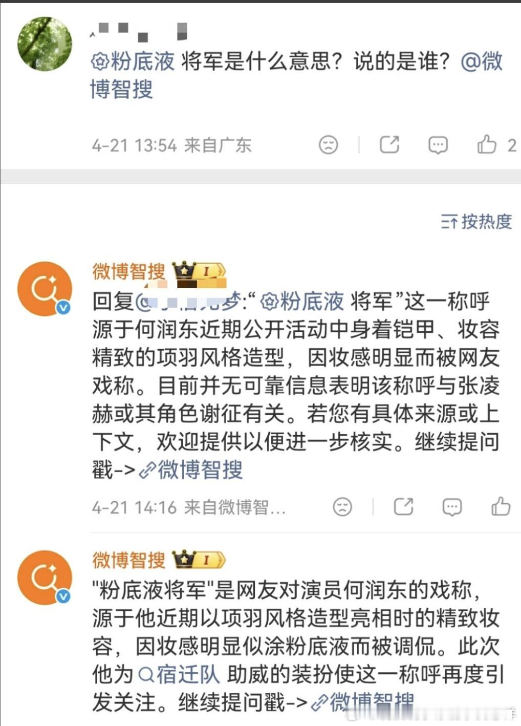 你来解释解释，到底谁是粉底液将军？怎么还能倒打一耙，张冠李戴呢？