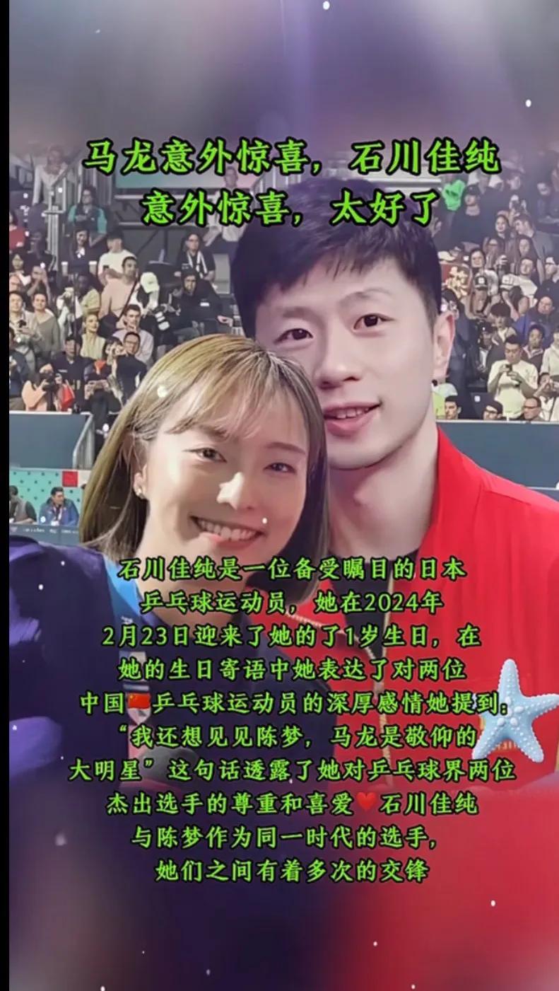 不成夫妻，合个影也高兴[比心]马龙石川，不成夫妻友谊常在，这样也蛮好的，〈梦