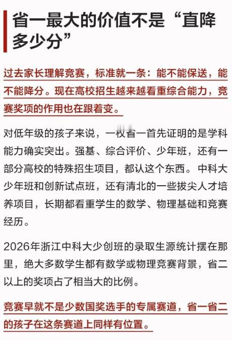 五大竞赛的省一含金量比想象中的高的多如今好的985高校已经开始迎来了开学季，