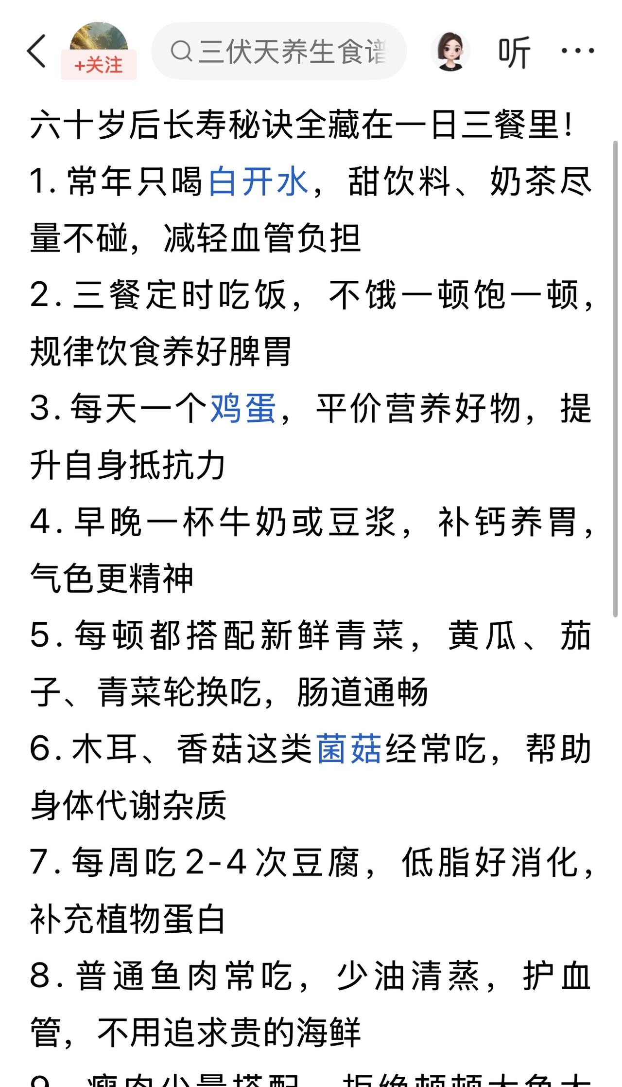 “六十岁后长寿的秘诀全都藏在一日三餐里。以前看到这样的标题，我是带着学习，取