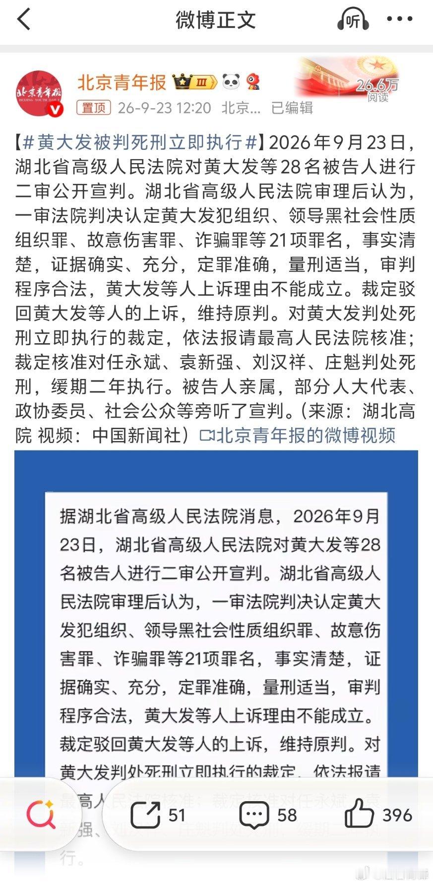 #黄大发被判死刑立即执行#扫黑除恶永远在路上。对这些组织领导黑社会组织、故意伤害、诈骗的犯罪分子，就