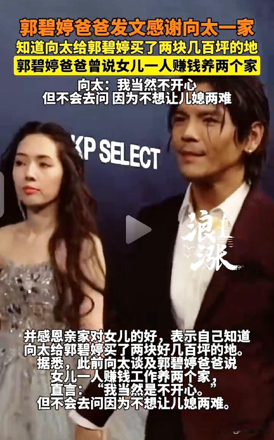 哪有父亲不为女儿着想的郭碧晨的爸爸又出来讲话了他这次出来解释一切，这次是赞美