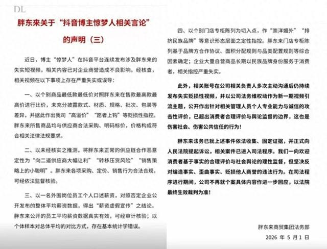 不忍了! 胖东来正式起诉, 探店博主的真实目的曝光
