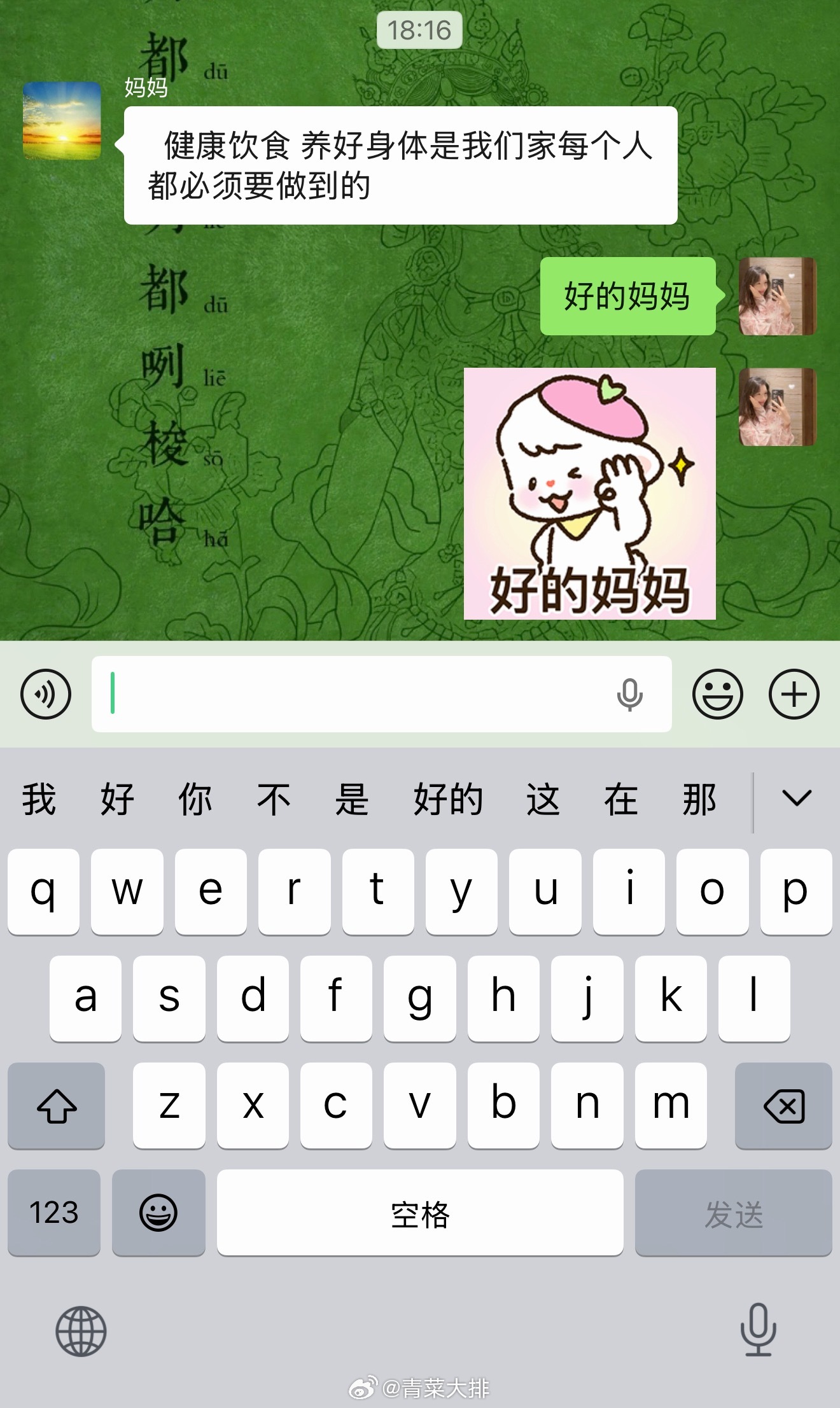 我妈如是说：