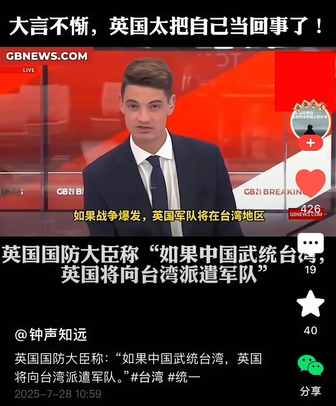 英国国防大臣大放厥词，威胁东大如果武统台湾，他们会派军队干涉。如此同时，英国还以