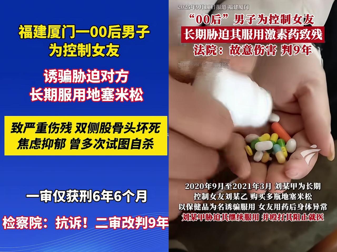人性的扭曲！厦门一男生00后，为了控制女友，让她听话，长期给她服用地塞米松