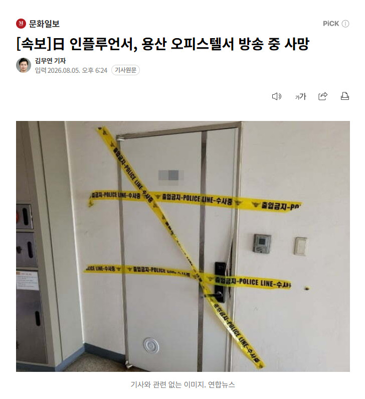 【日本网红在韩国首尔龙山区公寓直播中死亡】海外新鲜事热点现场日本女网红自杀过程