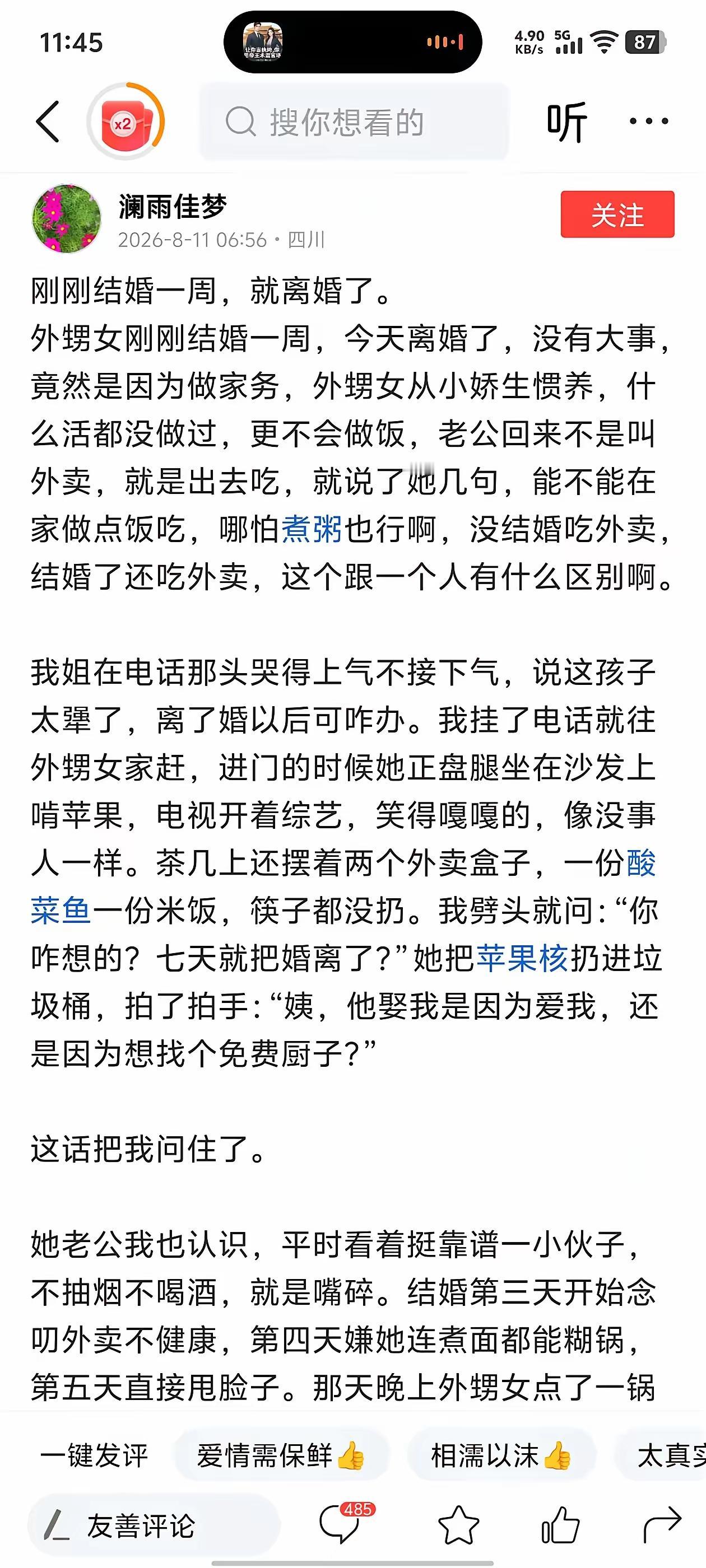 结婚七天离婚，因为不会做家务？关键是主人公不仅不觉得羞愧，还大