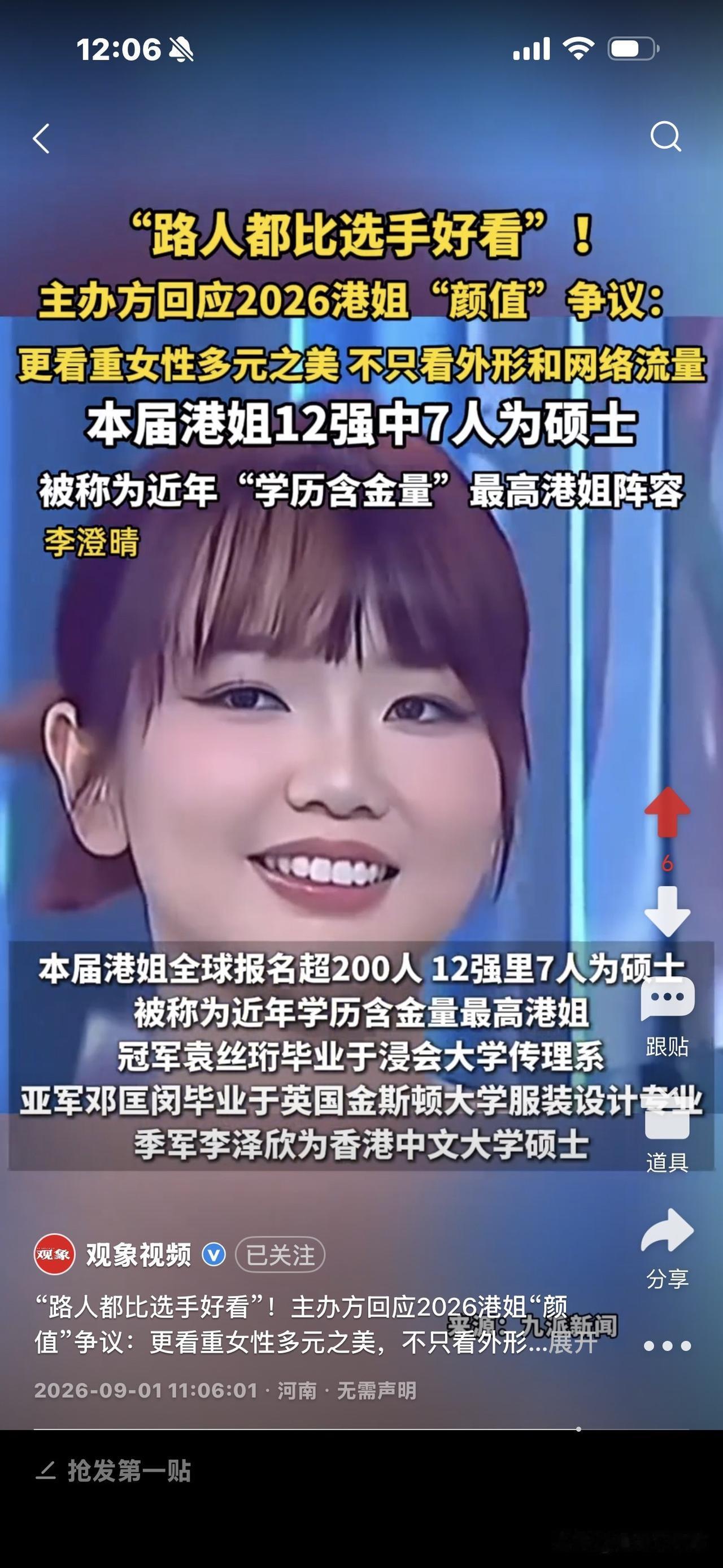 网友辣评：“路人都比2026港姐好看！”小眼、扁脸，有的确实不符大众审美。主
