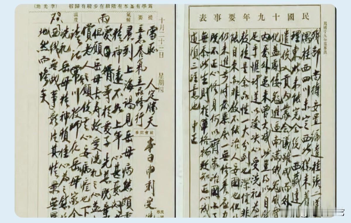 蒋中正的日记手稿曝光，简直颠覆了人们的审美！这字也太呆板了！