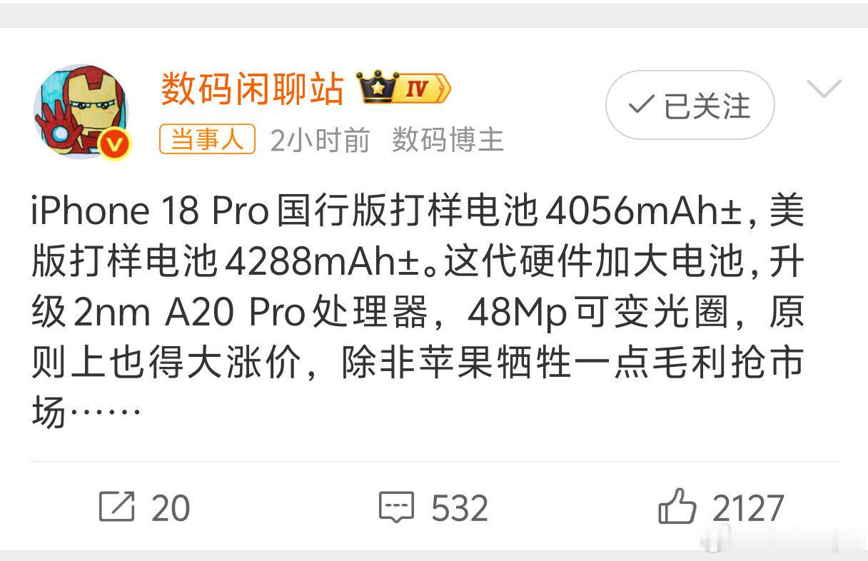 iPhone18Pro电池容量曝光iPhone18Pro国行大概4056mA