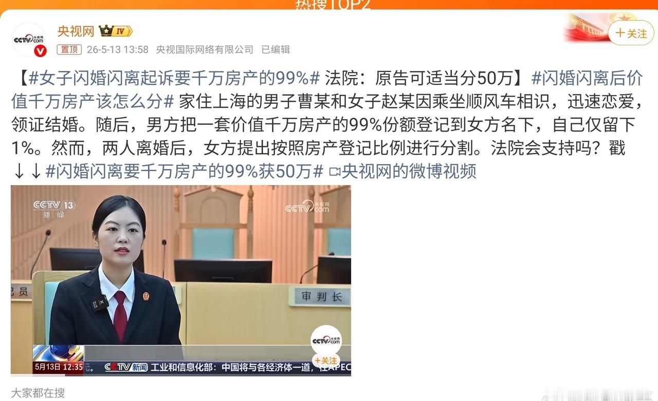 从顺风车相识到10个月闪婚，从为继女择校过户房产到婚后半年分居，再到离婚后拿着9