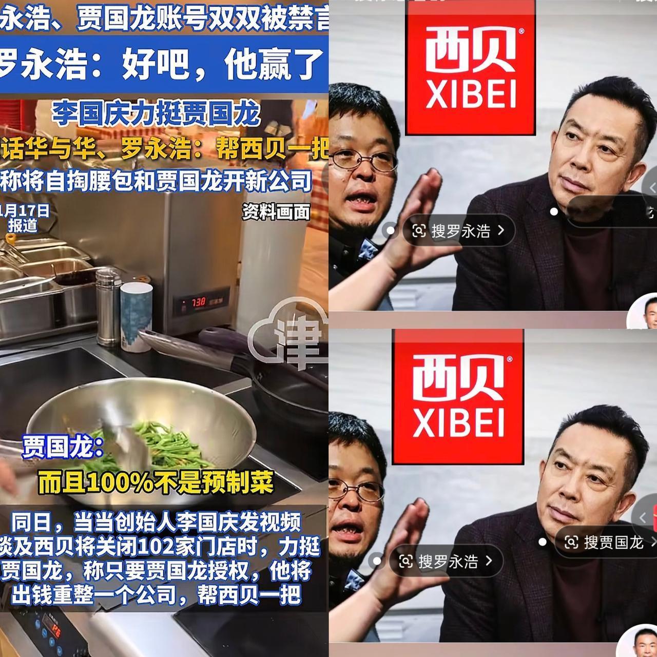 贾国龙和罗永浩的决战彻底哑火了，平台吓得把双方劝走，罗永浩直接认输说不玩了，竟还