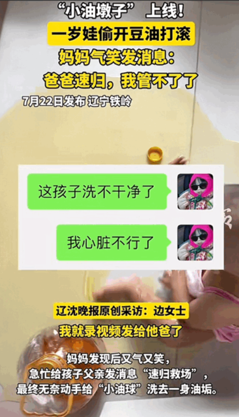 气笑了！辽宁，一岁萌娃趁家长不注意，在厨房打开了油桶，还洒了一地，洒完直接在油上