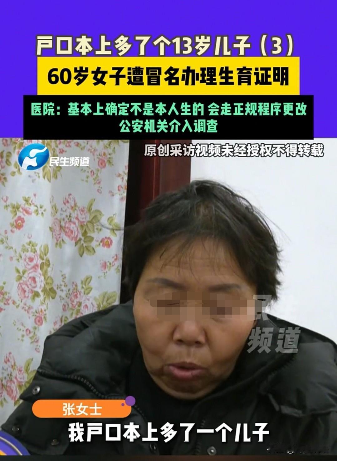 河南，60岁的阿姨在户口本上发现多了一个13岁的儿子，后来才知是老公带孕妇去生产