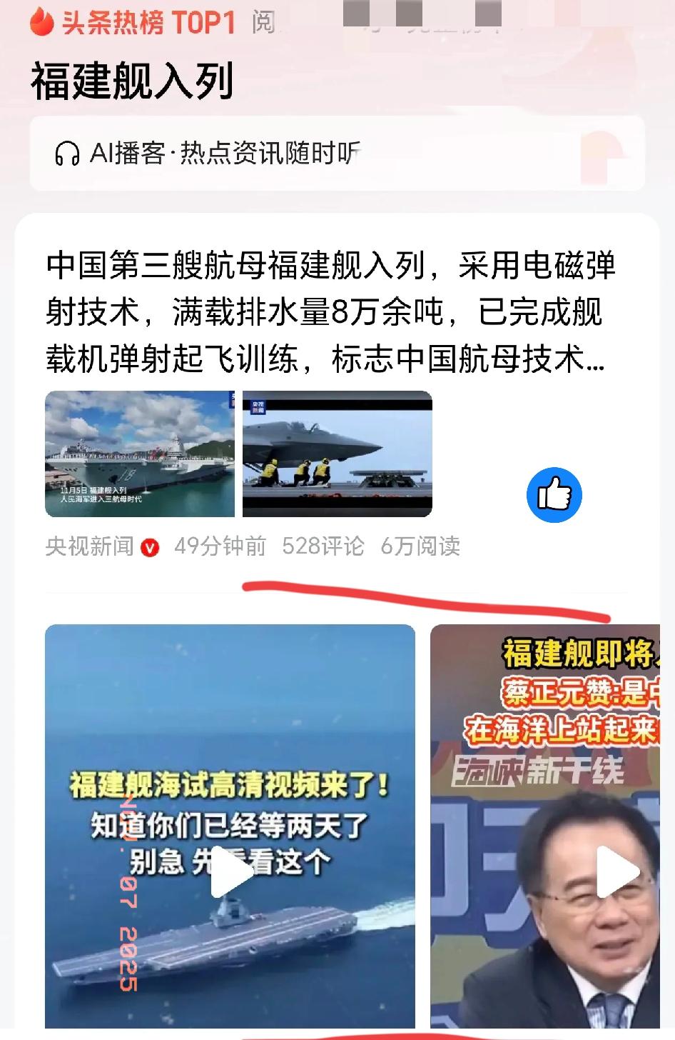 中华人民共和国今天正式向全世界宣告两件大事：第一件就是，我们的福建舰航母今天正
