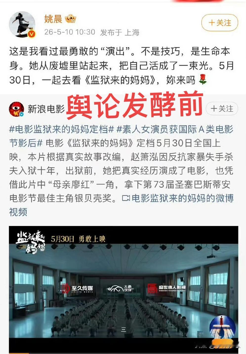 舆论发酵前，姚晨：这是我看过最勇敢的演出，她从废墟里站出来，把自己活成一束光！