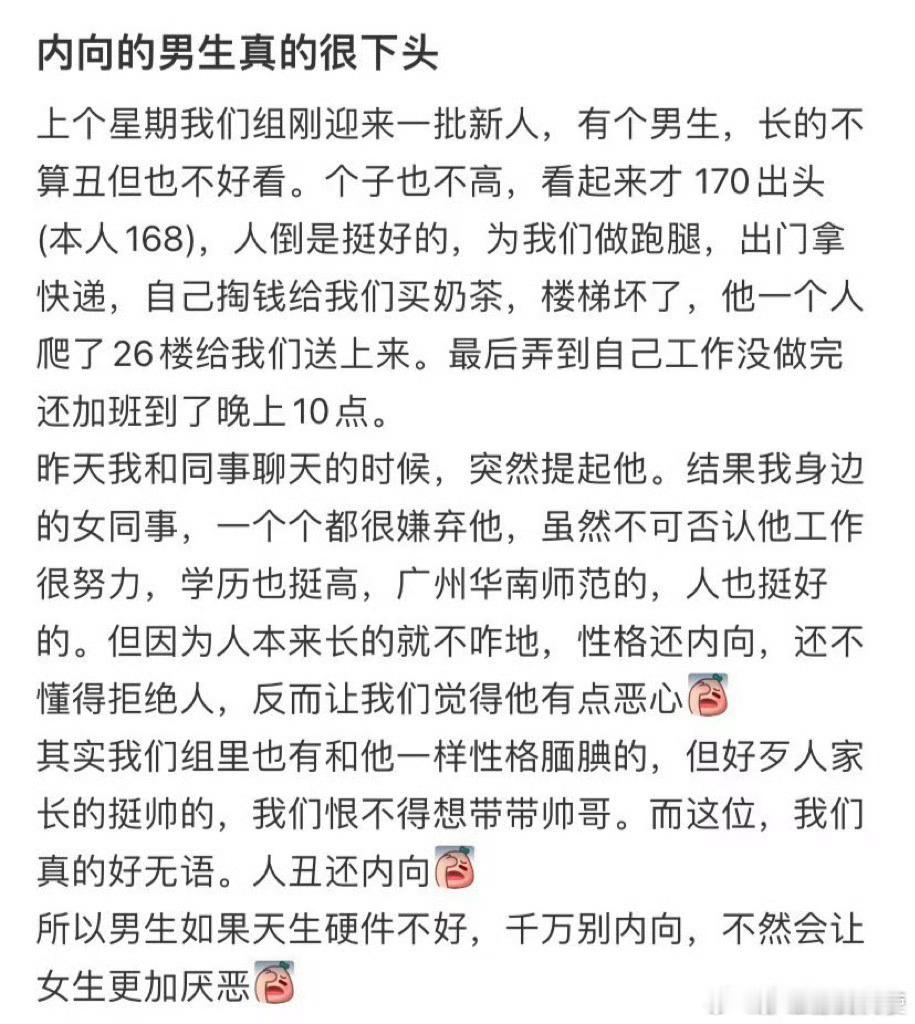 内向的男生真的很下头...
