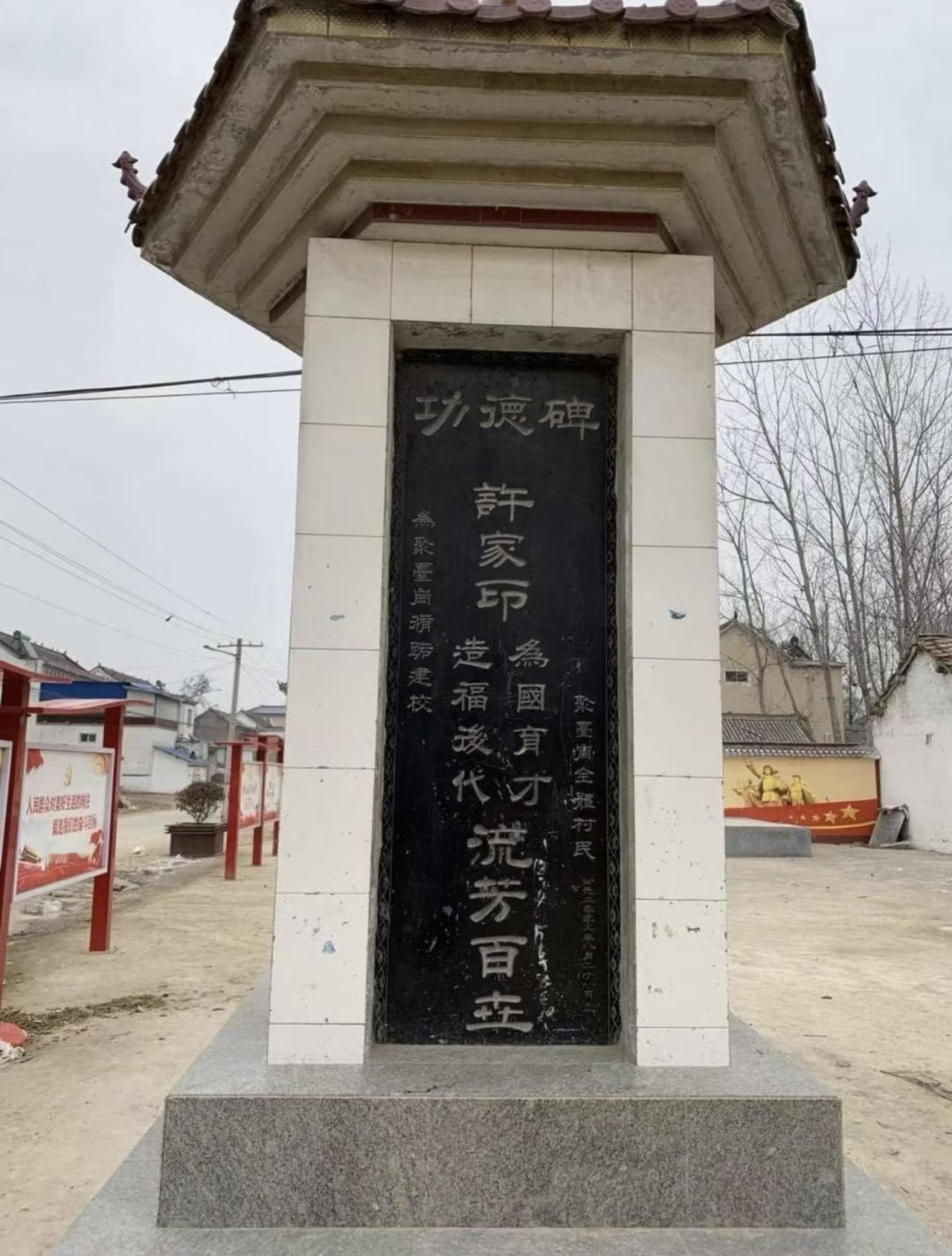 村民们为许家印建的功德碑下一步是不是该拆掉了？2005年，许家印老家的村民为