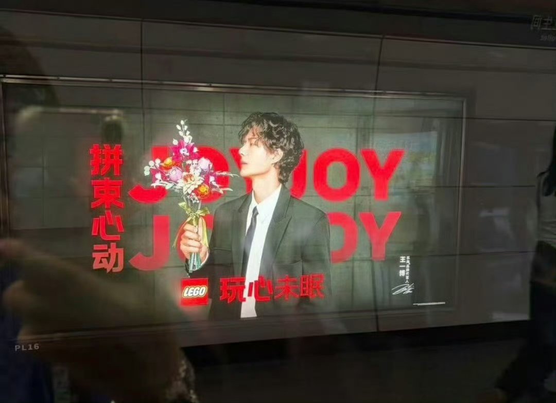 #王一博成乐高全球代言人#王一博要代言乐高了，乐高创立百年来第一位品牌代言人，其他人都是造乐官。（还