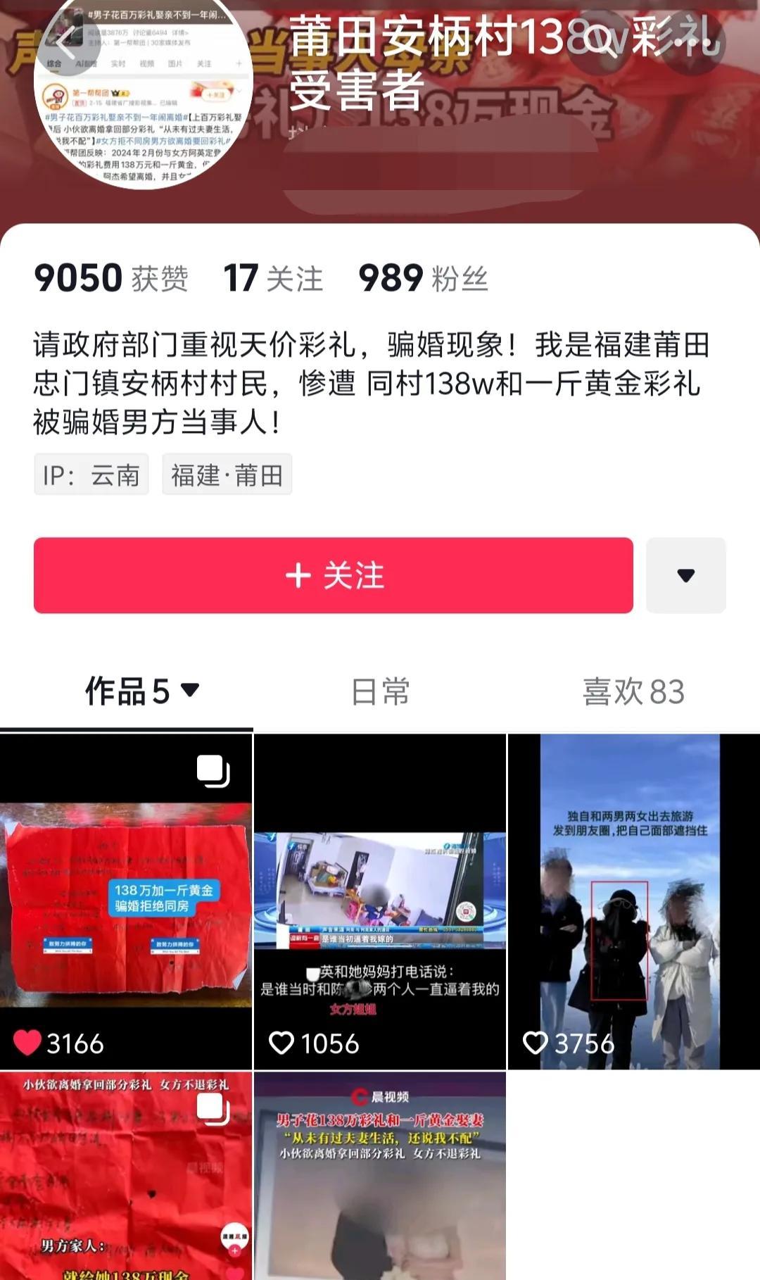 莆田除了90.8万这件事，原来还有另外一件更加劲爆的事，而且比90.8万这事情