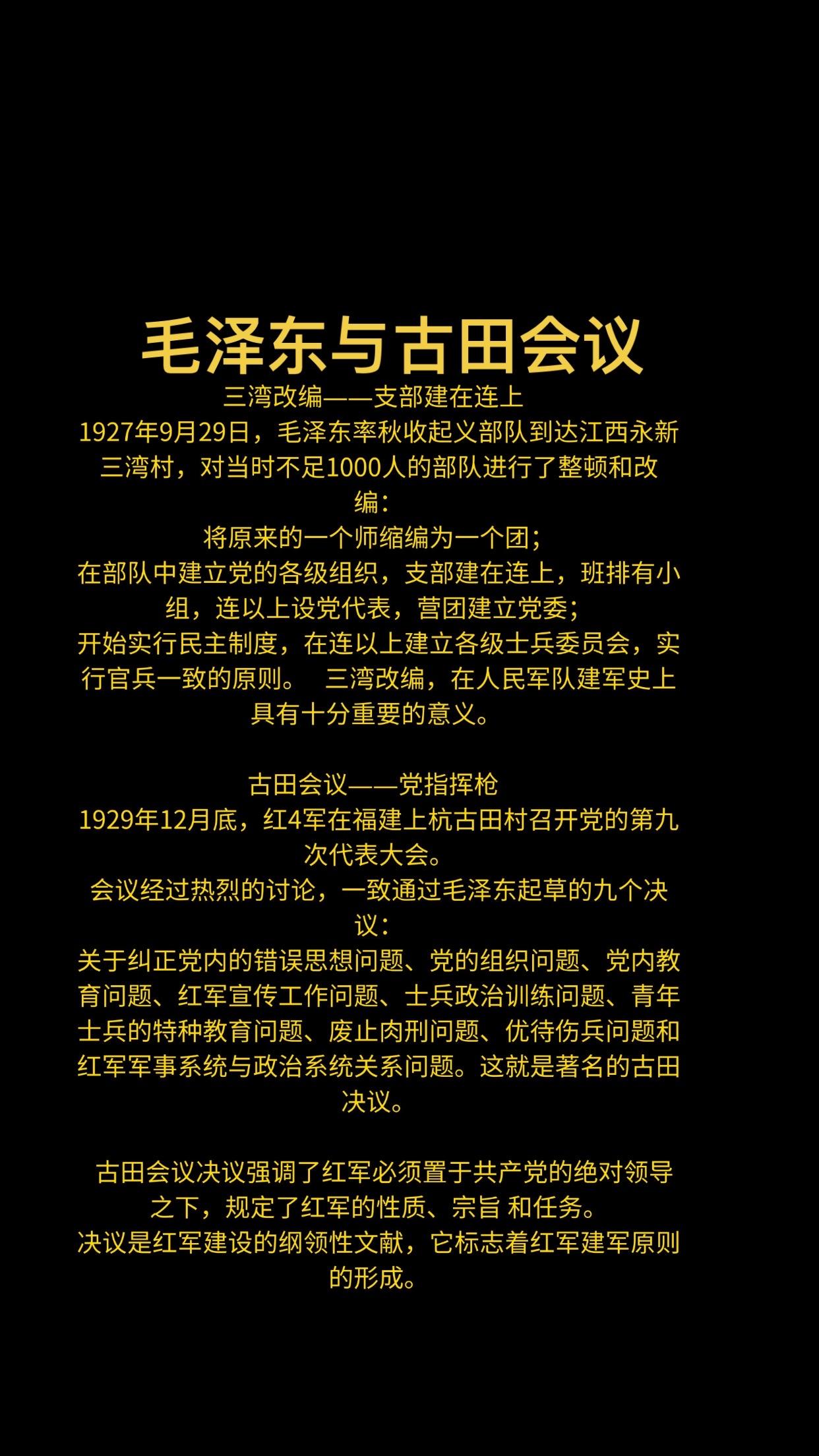 毛泽东与古田会议