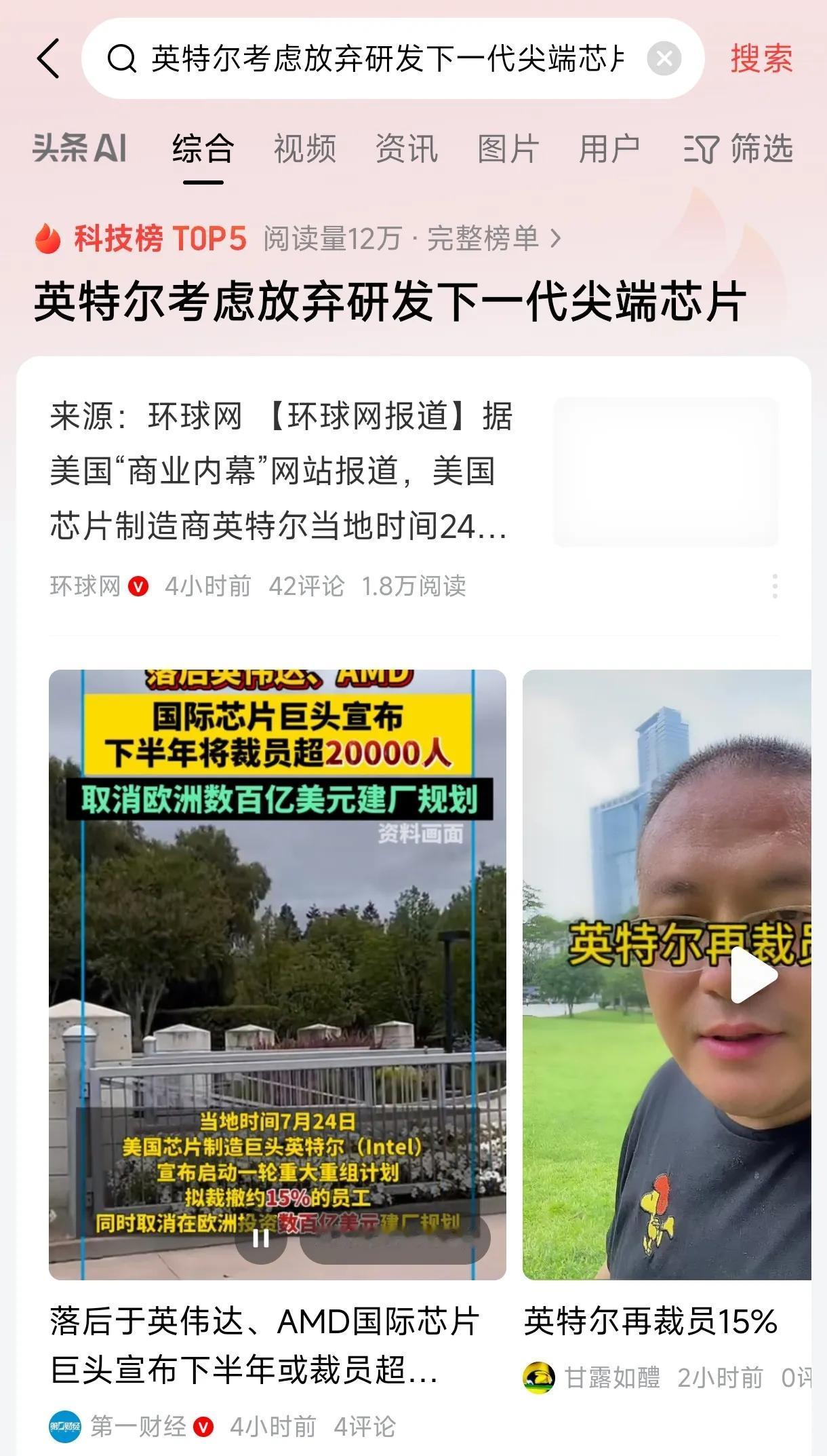 “找不到中国这样的客户，就干脆不玩了！”——英特尔新任CEO陈立武7月25日在财