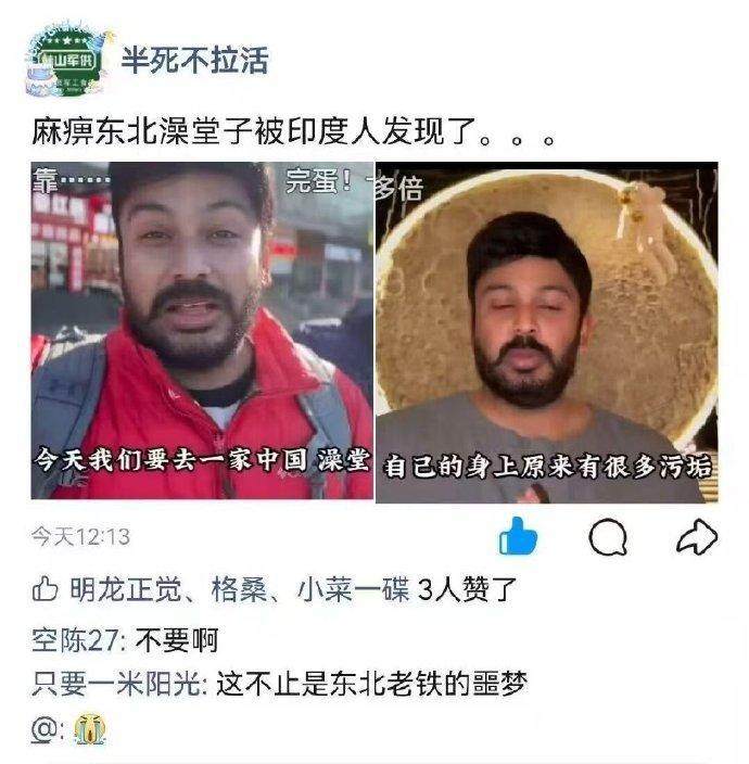 哈尔滨洗浴接了3个印度客人后，东北老铁集体避雷，老板血亏10万濒临倒闭！东北