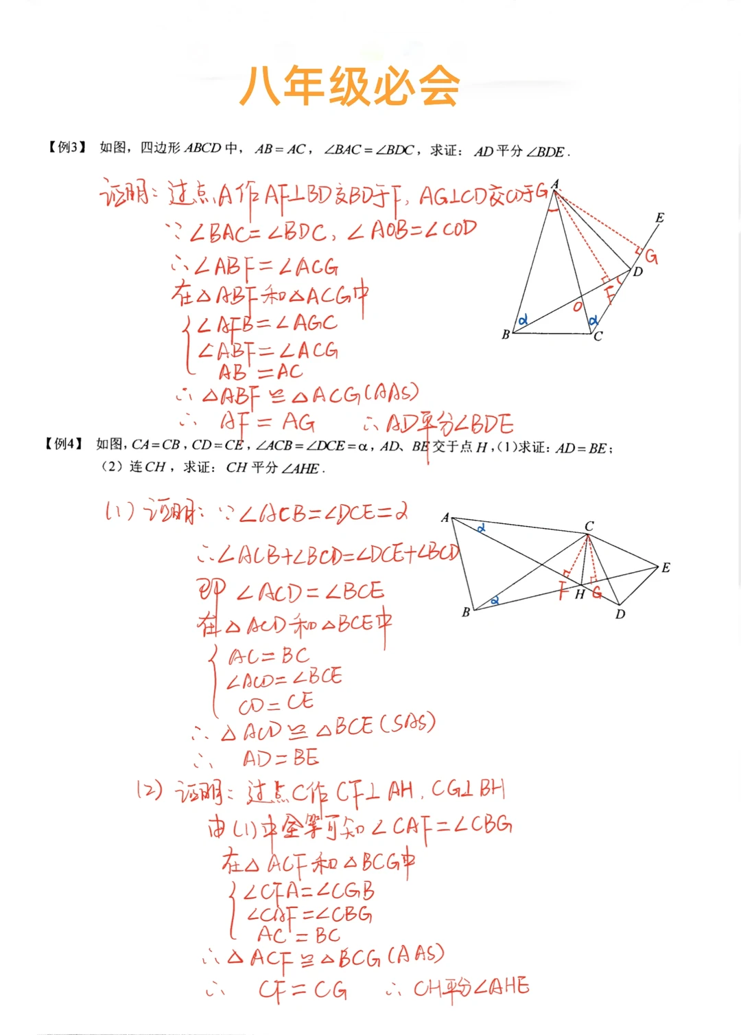 八年级数学必会-角平分线的判定‼️