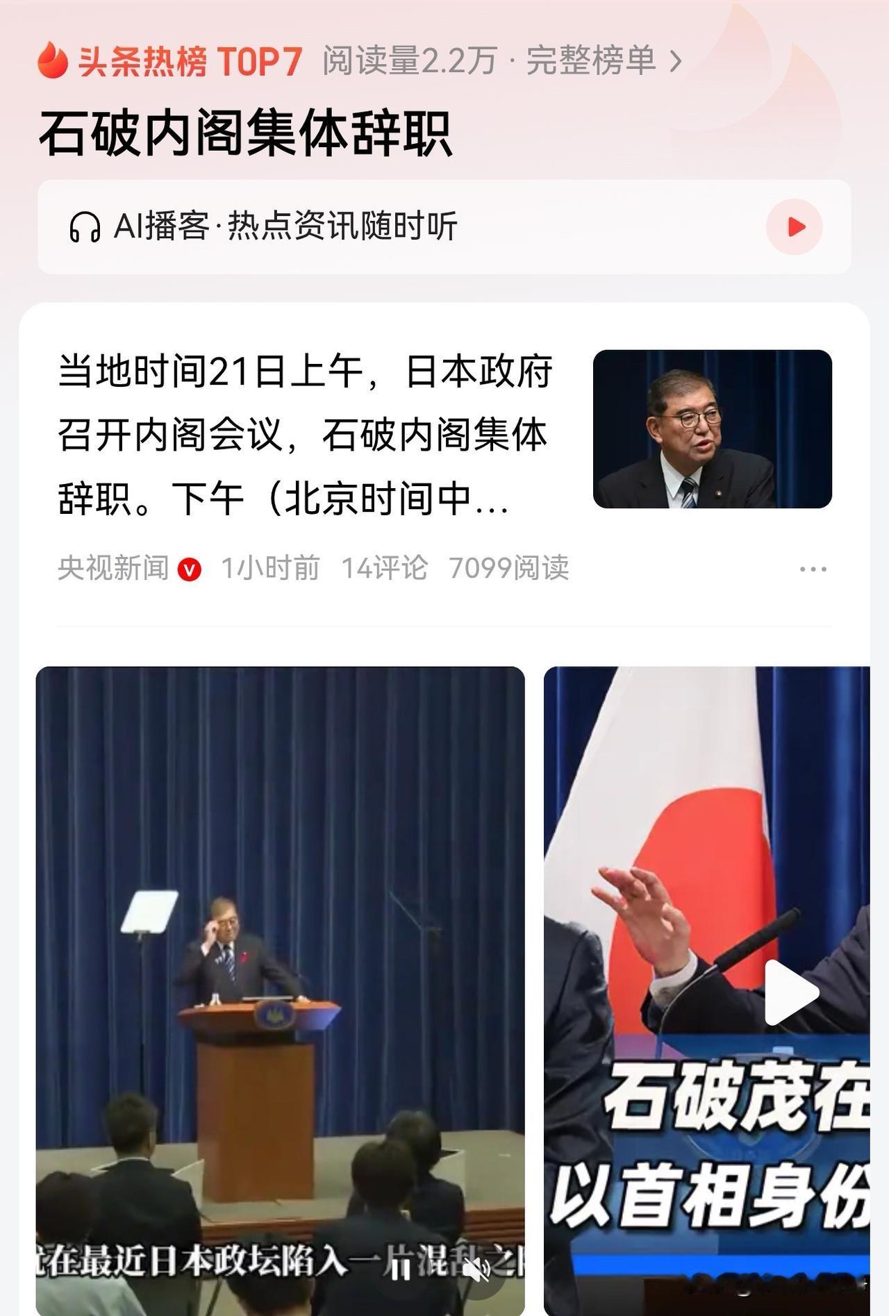 石破茂一句废话都没有，赶紧撂挑子走人！当地时间21号上午，日本政府召开内阁会议