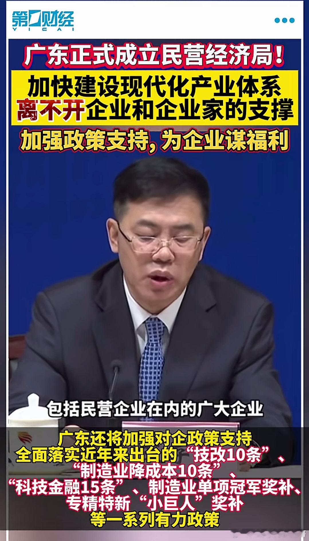 广东正式成立民营经济局！