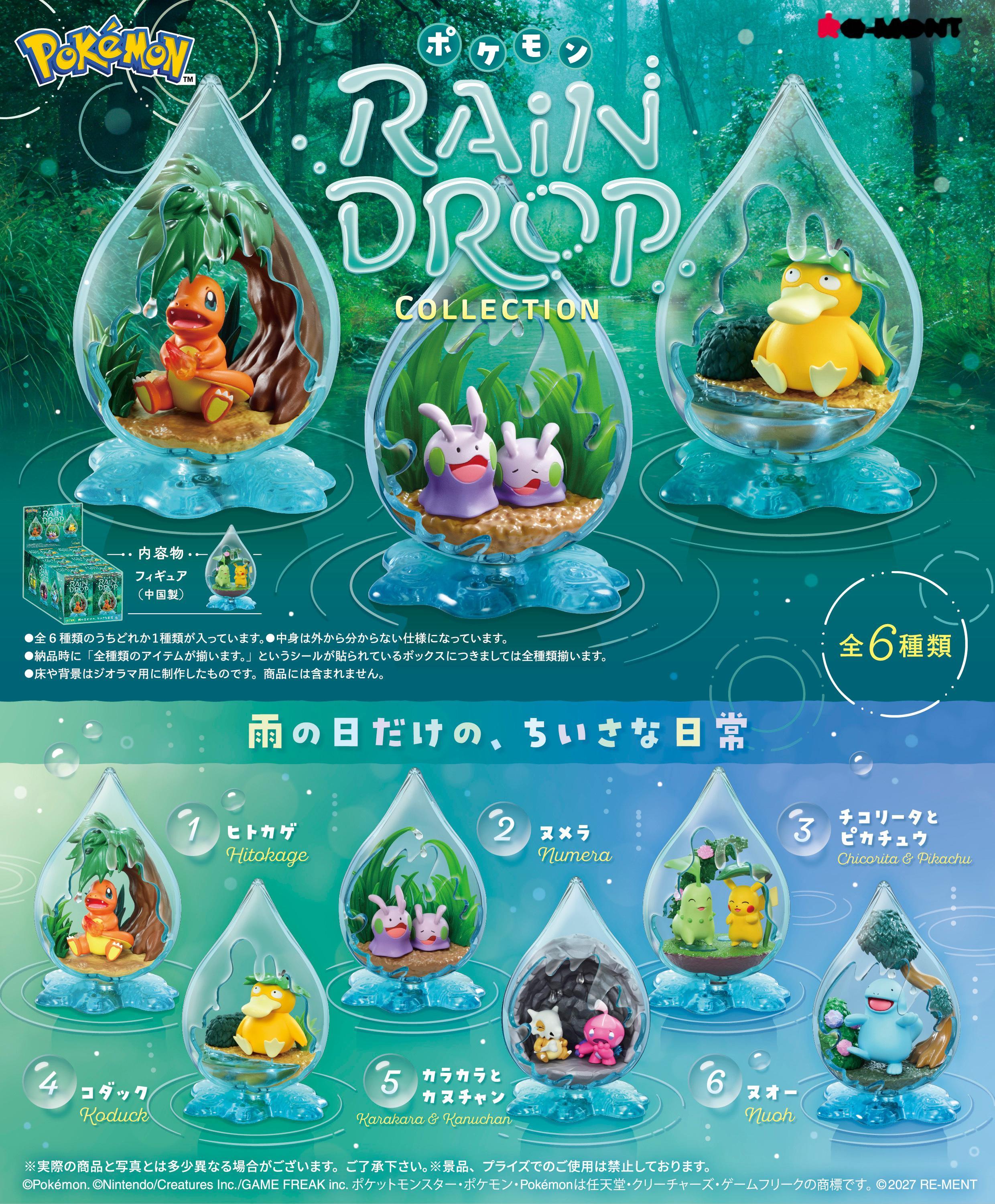日本玩具品牌Re-Ment宝可梦「RainDropCollection」系