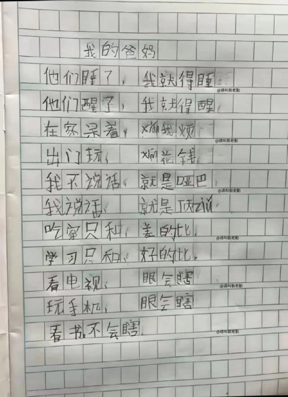 被小学生的作文戳中笑点！吐槽爸妈的神语录，看完笑到肚子疼