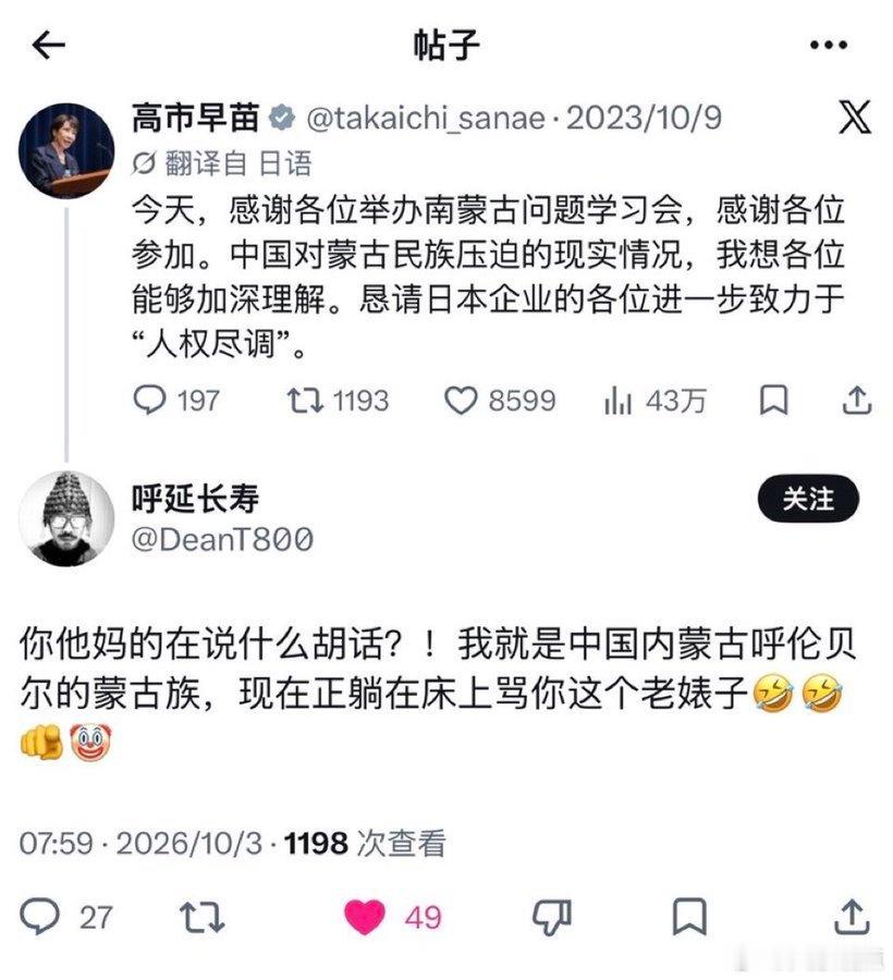 高市早苗把中国内蒙古叫成“南蒙古”，一口咬定“蒙古民族被压迫”，还要日本企业做“人权尽调”。事实只隔