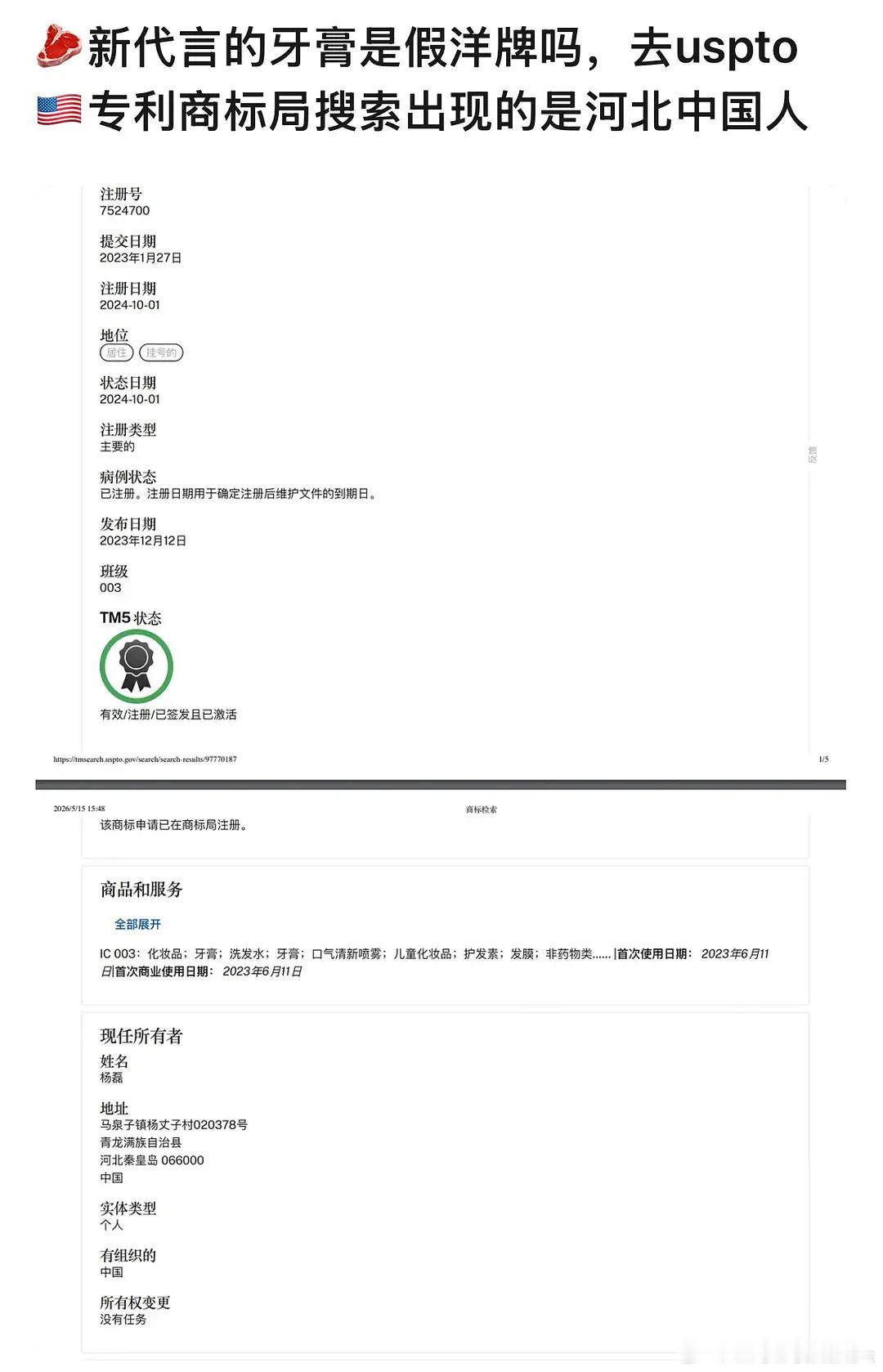 🥩新代言疑似是假洋牌？