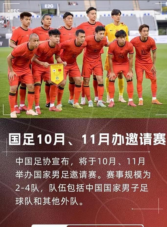 国足发大招了，谁敢再说没有上进心！足协宣传要打邀请赛来告诉球迷们他们还在一直努