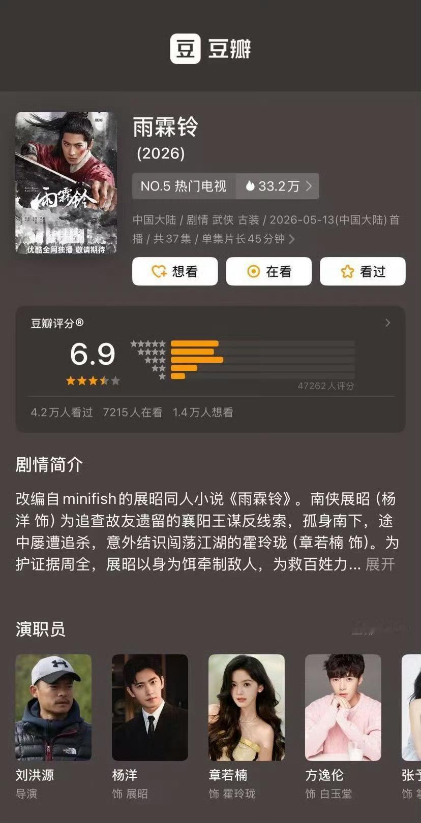 雨霖铃豆瓣开分6.9领衔主演电视剧《雨霖铃》豆瓣开分6.9分，据猫眼