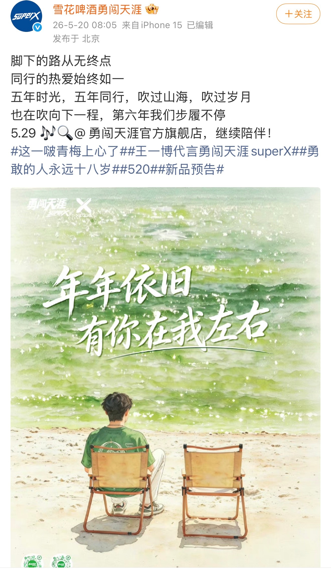 520又有品牌官宣续约了，雪花啤酒第六年依旧一起同行年年依旧从《这就是街舞》开始