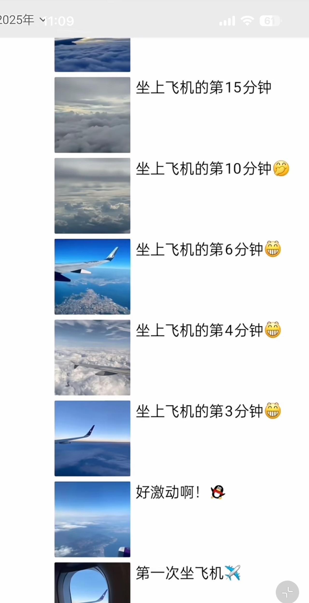 今天看见一条朋友圈，笑岔了。这人是第一次坐飞机，发个朋友圈，心情激动，理解。
