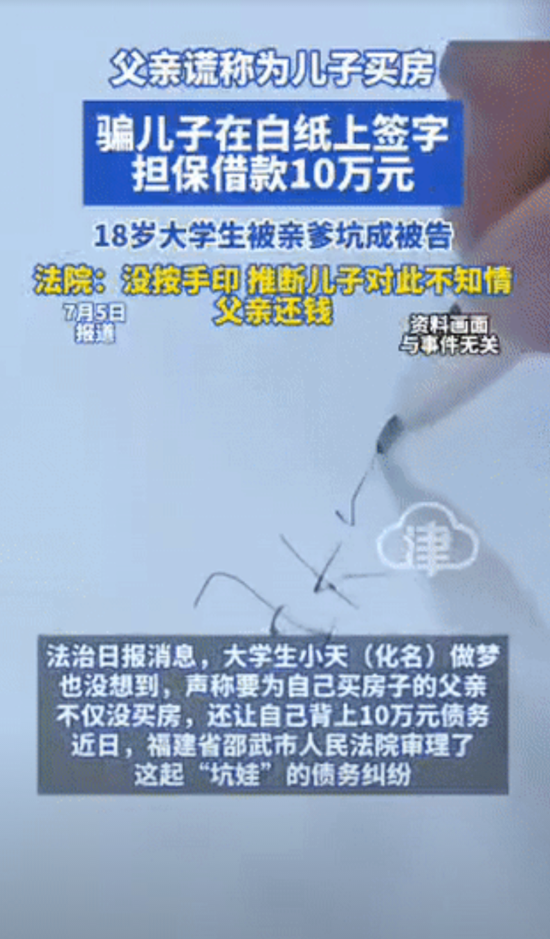 太离谱了！福建邵武，一父亲让18岁的儿子在白纸上签字，表示要为他买房子。然而，在