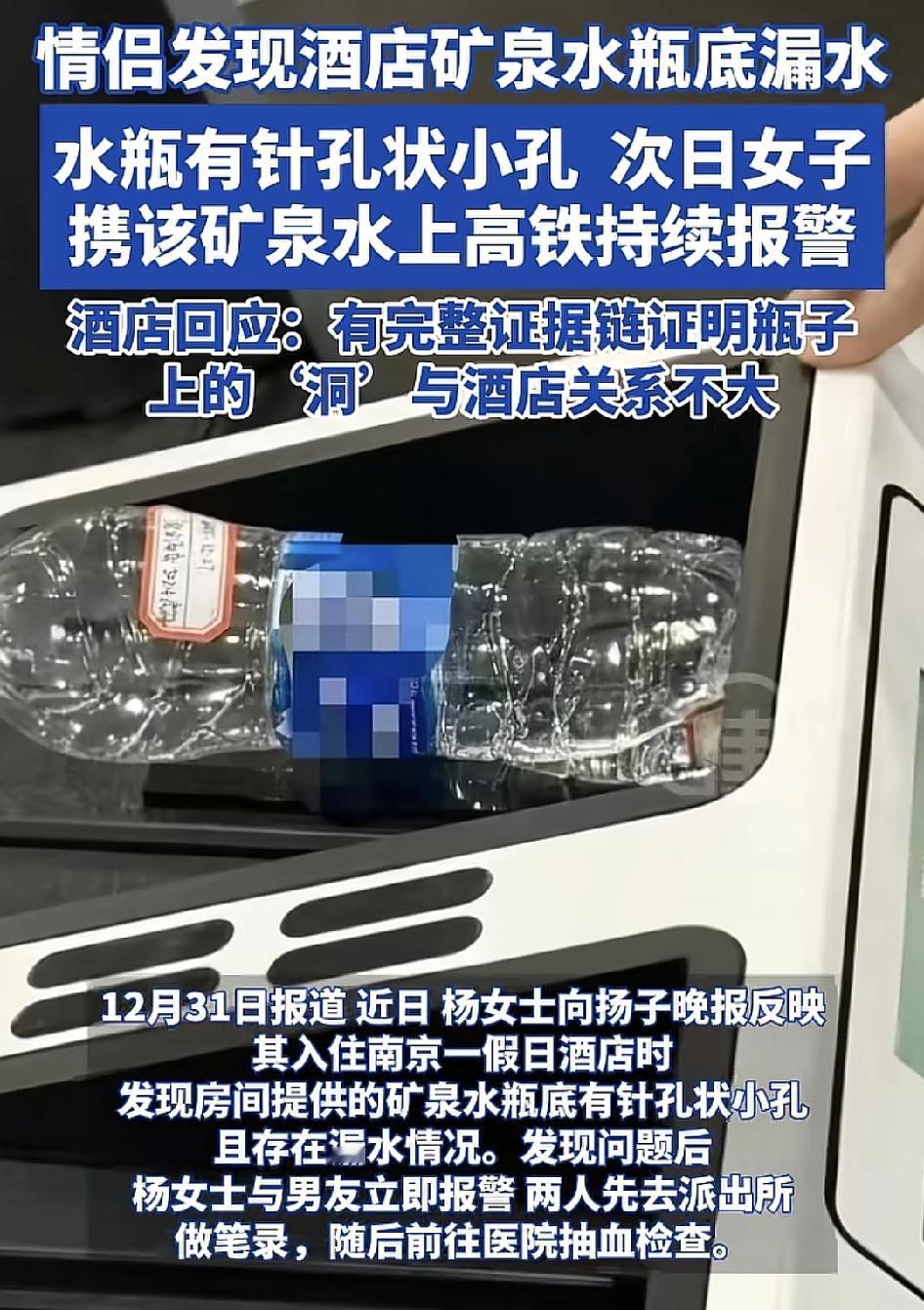 南京一对情侣入住当地一家假日酒店离开时，女子提出把剩下的矿泉水带走，过安检的时候