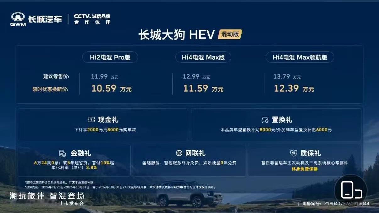 将近20个小时啊朋友们，长城大狗HEV版终于上市了。Hi2两驱10.59万起售，