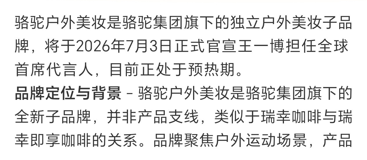 经济到底差到什么程度了连做冲锋衣的也要做化妆品了