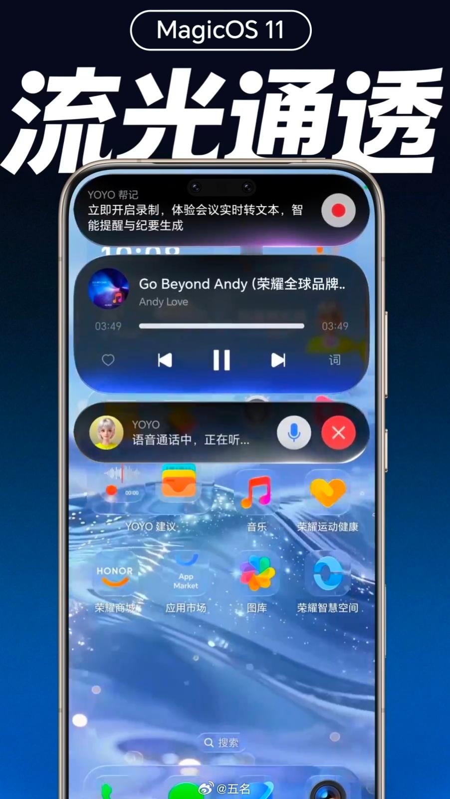 MagicOS11流光通透，触感丝滑，液态玻璃实现通透美学。流动液态玻璃质感贯